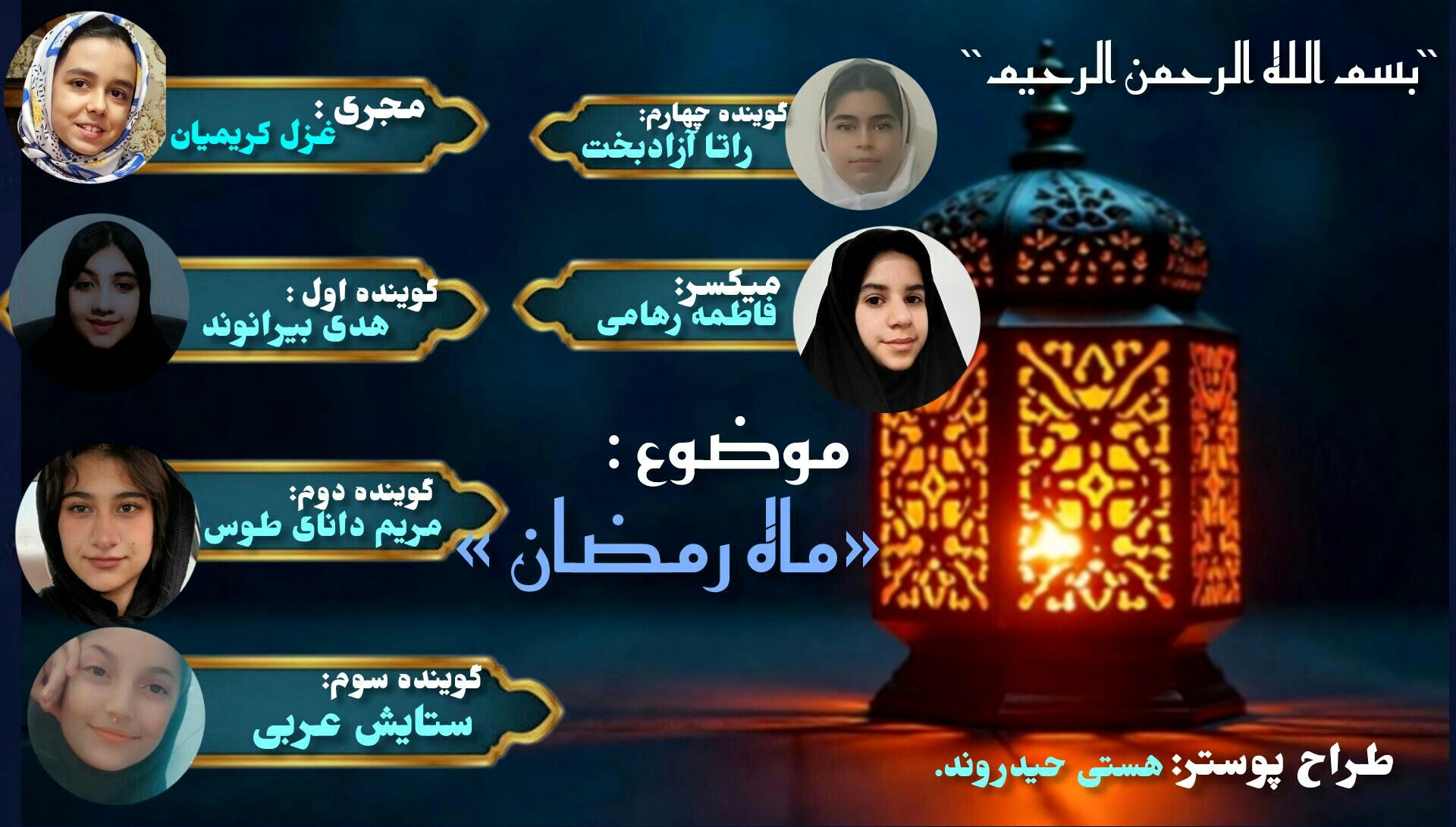 به‌مناسبت ماه مبارک رمضان