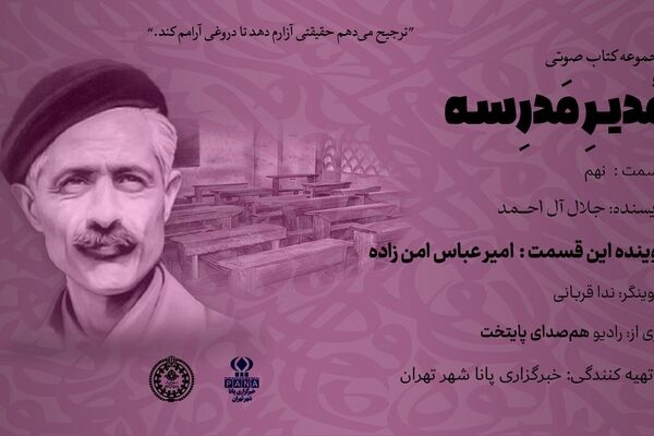 هیاهوی نیمکت های مدرسه؛ قسمت نهم