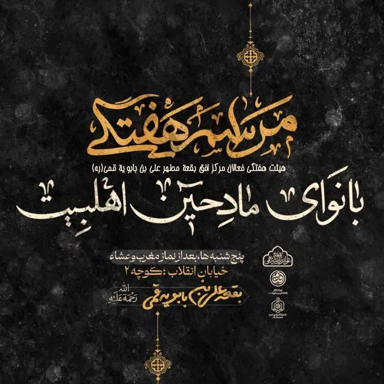 نشست فعالان مرکز افق بقعه علی بن بابویه در قم برگزار شد