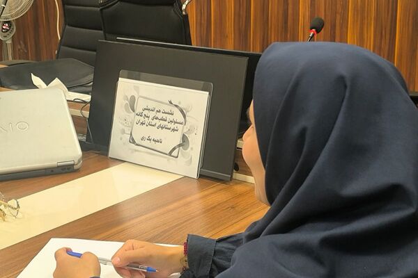 نشست هم اندیشی مسئولین قطب های پنج گانه گروه آموزشی تربیتی درس تفکر و سبک زندگی شهرستان های استان تهران