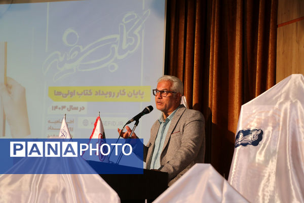 مراسم اختتامیه و تقدیر از برگزیدگان رویداد «کتاب سفید» - 1