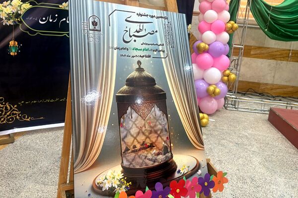 برگزاری یازدهمین دوره افتتاحیه جشنواره طرح مصباح الهدی در اسلامشهر
