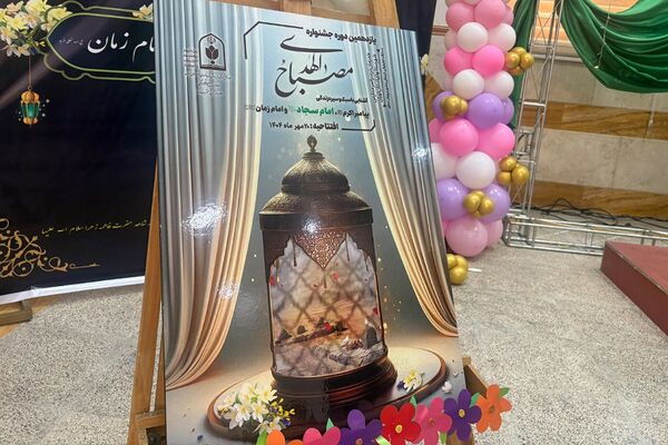برگزاری یازدهمین دوره افتتاحیه جشنواره طرح مصباح الهدی در اسلامشهر