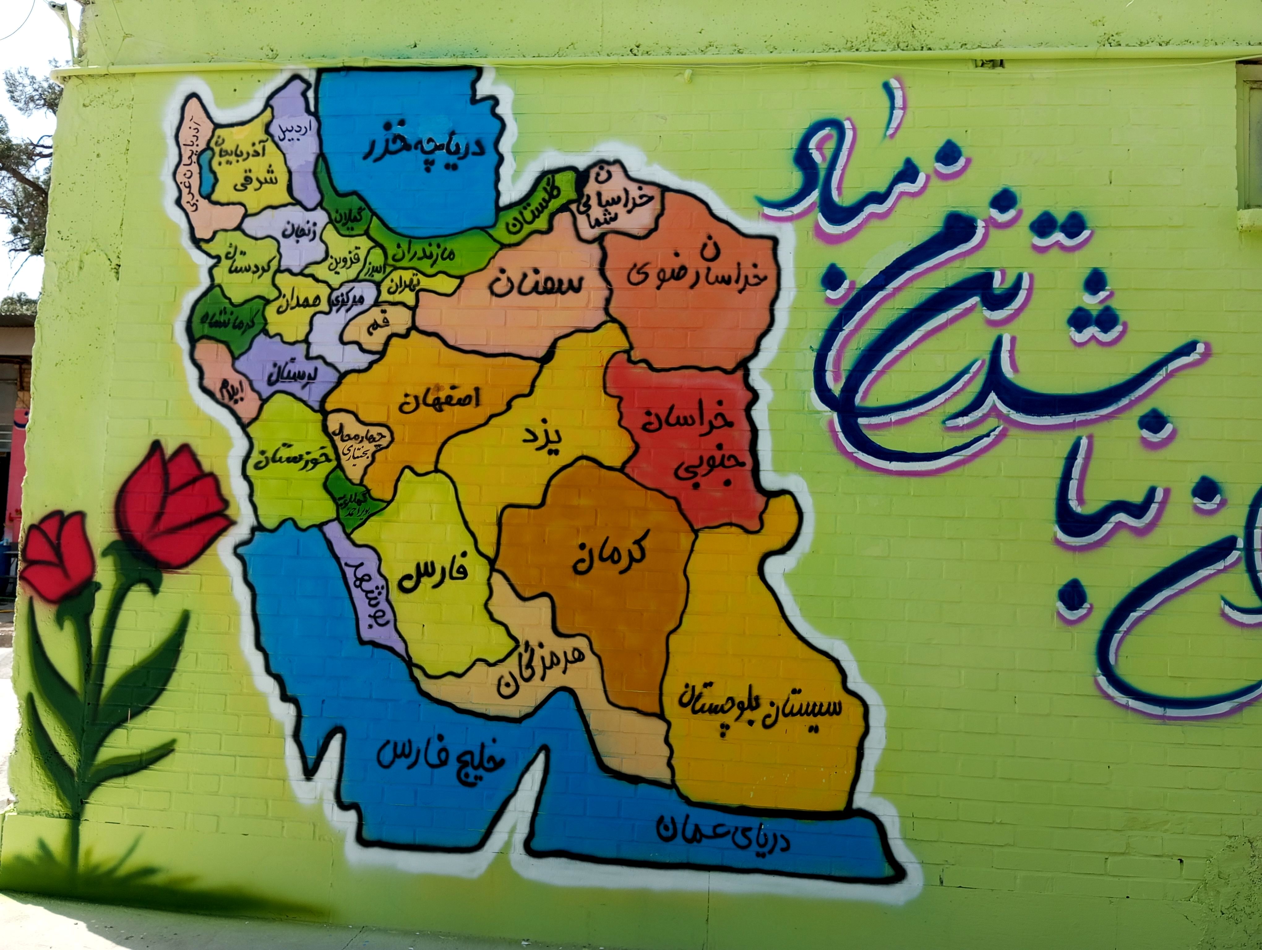 پروژه‌ مهر و تجهیز و آماده‌سازی دبستان ناهید نخودی نیشابور