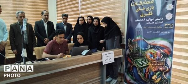 مسابقات فکری آنلاین و آفلاین در اداره کل آموزش و پرورش همدان