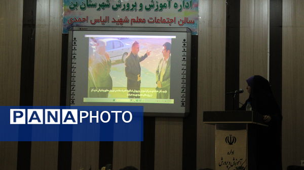  سرپرست اداره آموزش وپرورش شهرستان بن منصوب شد 