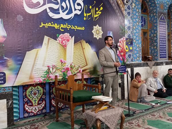 محفل انس با قرآن کریم در بهنمیر