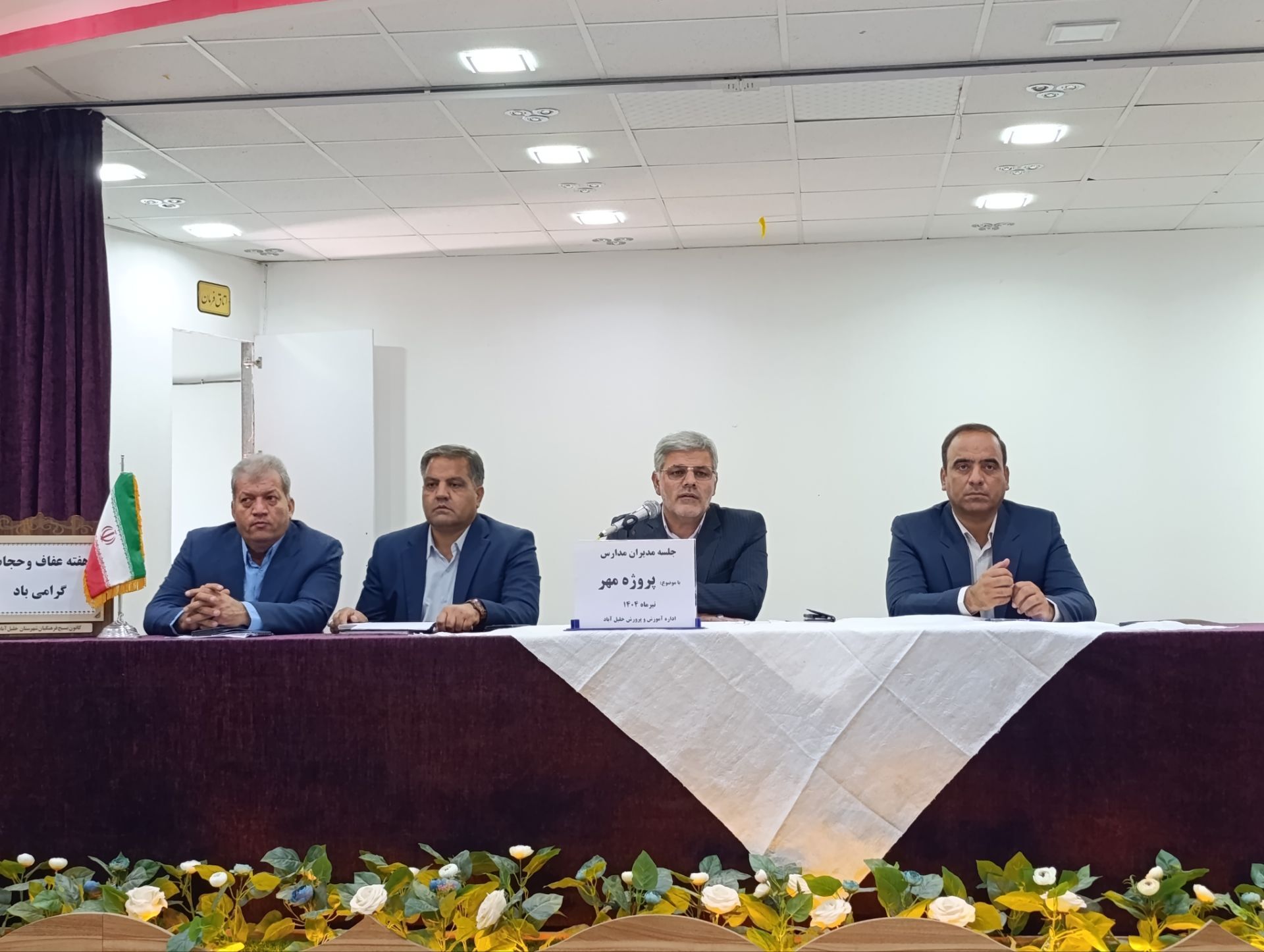 جلسه مدیران مدارس در شهرستان خلیل آباد 