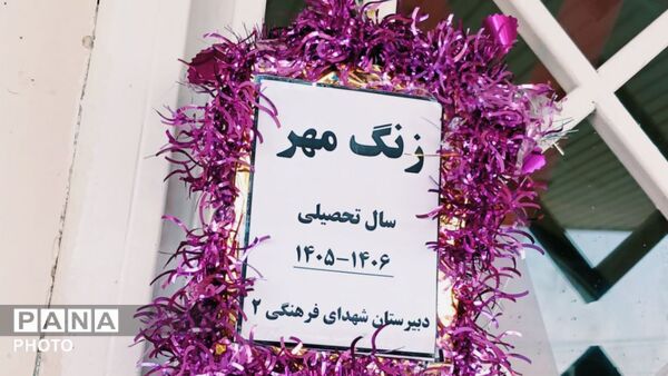 جشن مهر در مدرسه شهدای فرهنگی