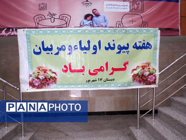 انتخابات انجمن اولیا مدرسه انجمن اولیا 17 شهریور 