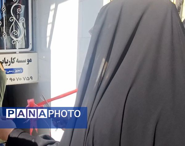 افتتاحیه اولین مرکز کاریابی کوهپایه