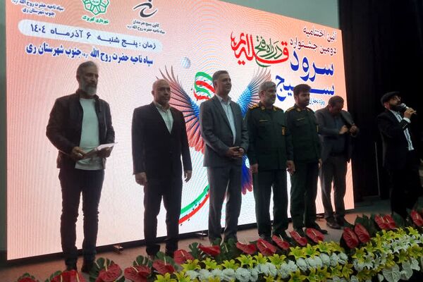 آیین اختتامیه دومین جشنواره سرود بسیج در کهریزک 