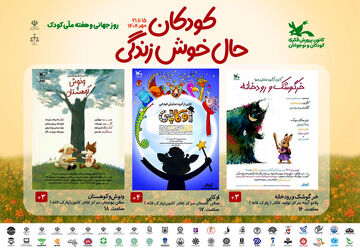 تئاترهای کانون با ۳۰درصد تخفیف میزبان کودکان و نوجوانان شدند