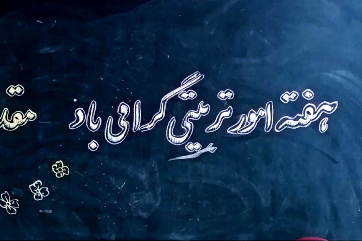 هفته امور تربیتی در مدرسه شهید رجایی 