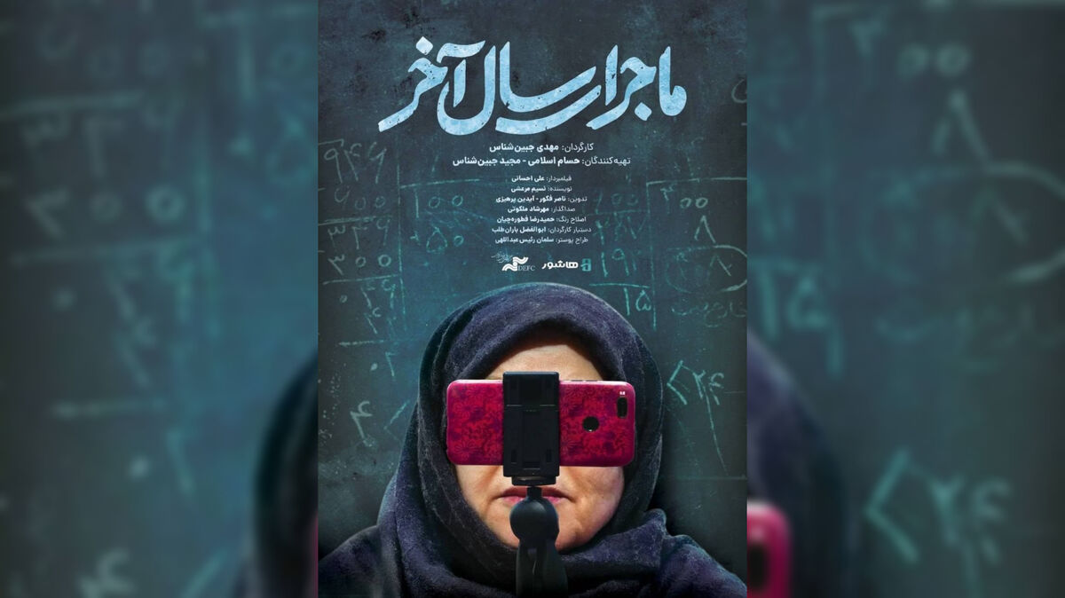 آغاز اکران آنلاین مستند «ماجرای سال آخر» 