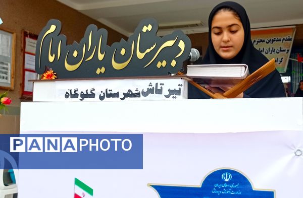 شروع سال تحصیلی جدید در دبیرستان یاران امام گلوگاه 