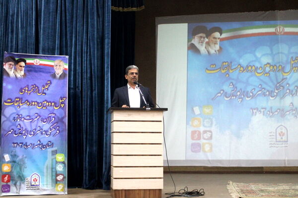 تجلیل از نخبه‌های چهل و دومین دوره مسابقات قرآن، عترت و نماز ، فرهنگی و هنری و پویش مهر استان بوشهر