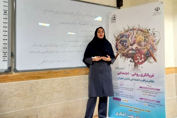 آزمون های غربالگری روانشناختی در مدارس ناحیه یک شهرری 