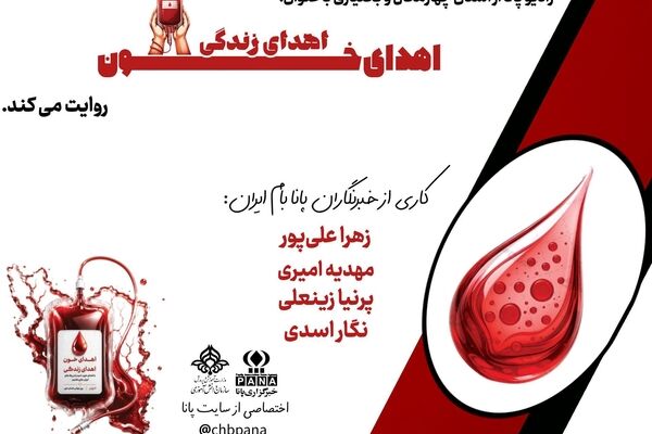 هر قطره یک زندگی