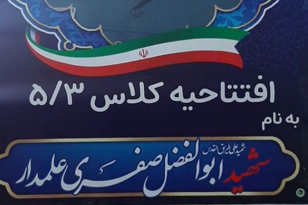 یادواره شهدای اقتدار در اسلامشهر