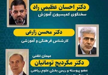 بررسی تأثیر معدل بر کنکور در برنامه زنده «پرسشگر» شبکه آموزش