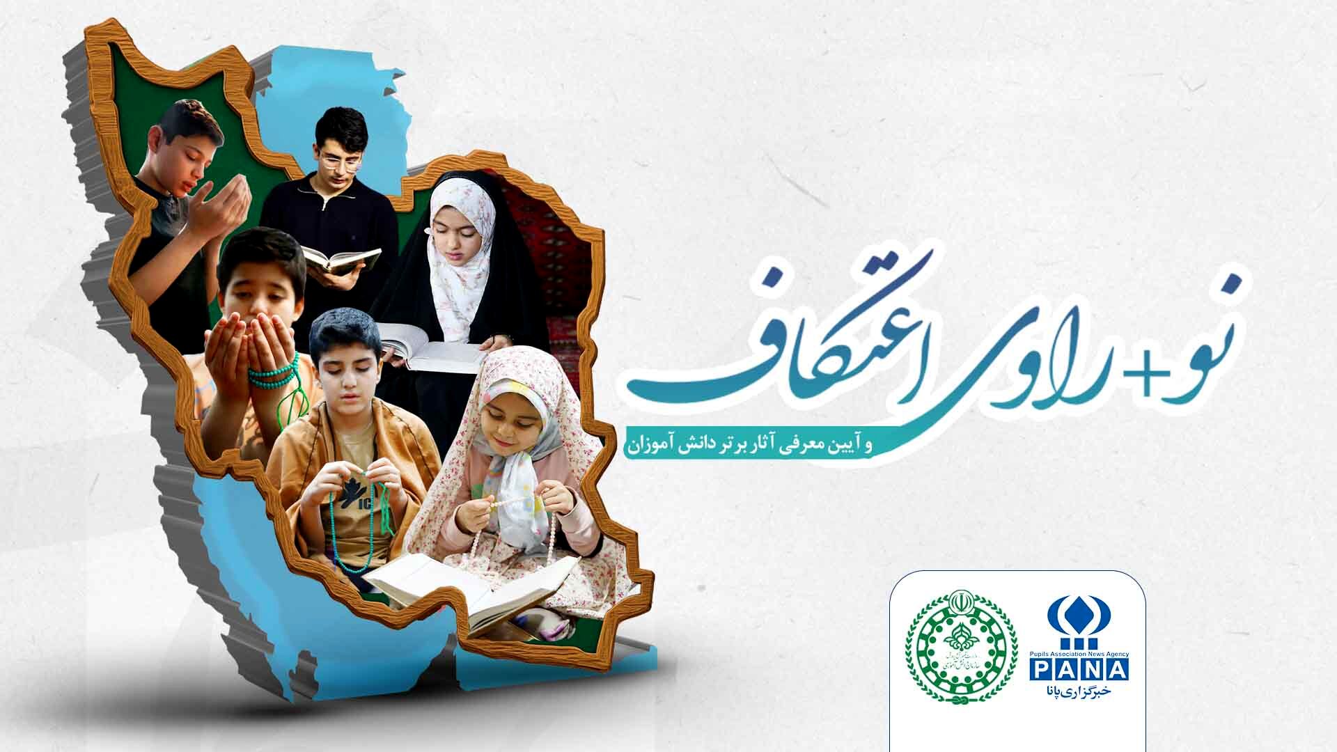 افتتاح نمایشگاه «نو +راوی اعتکاف» در نگارخانه دانش‌آموزی خبرگزاری پانا