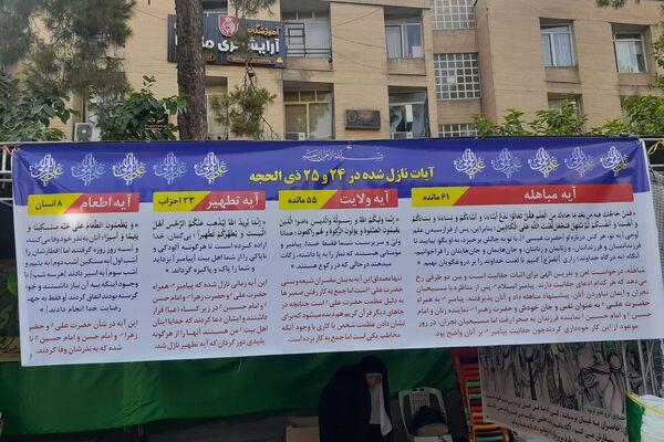 جشن غدیر درشیراز