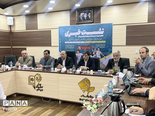 نشست خبری مسابقات ورزشی دانش‌آموزی کشور قطب پنج ، اصفهان