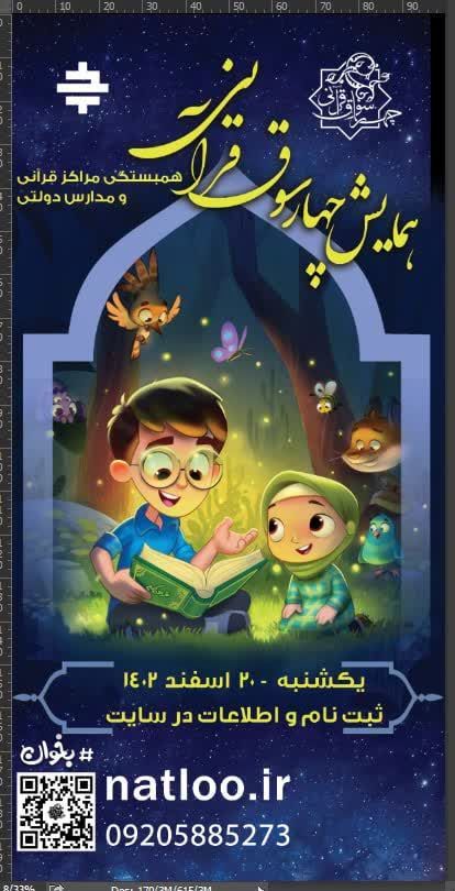 اولین رویداد قرآنی «چهارسوق قرآنی» کشور در اصفهان برگزار می‌شود