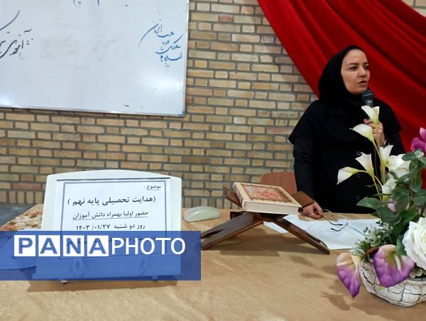 برگزاری جلسه آموزش خانواده با موضوع هدایت تحصیلی پایه نهم در قوچان