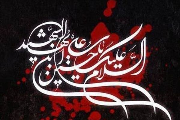 پیام تسلیت رئیس سازمان جوانان جمعیت هلال‌احمر به مناسبت تاسوعا و عاشورای حسینی