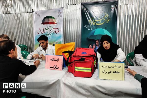 ایستگاه سلامت اداره آموزش و پرورش کهریزک در باقرشهر 