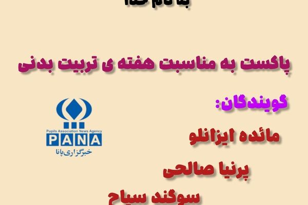 هفته تربیت بدنی بهانه‌ای برای به حرکت در آوردن جسم و روح