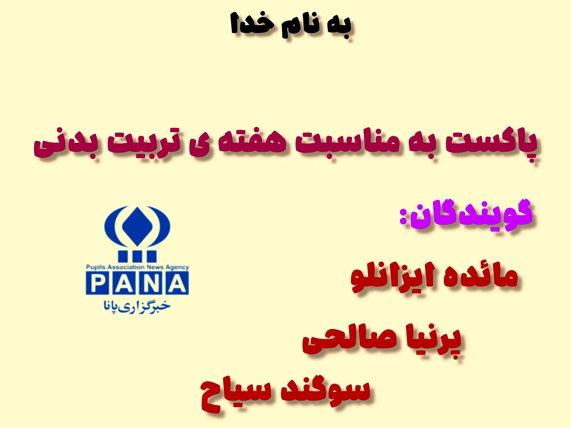 هفته تربیت بدنی بهانه‌ای برای به حرکت در آوردن جسم و روح