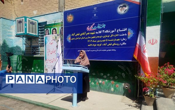 افتتاحیه آموزشگاه  سه کلاسه  دبستان دخترانه شهید نصرآبادی فیض آبادنیشابور 