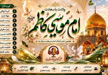 میلاد امام موسی کاظم(ع)؛ طلوع صبر و مهربانی
