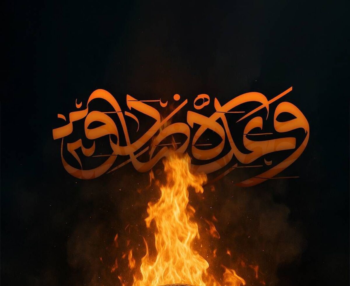 روحیه مقاومت و پایمردی، هویت ملت ایران است 