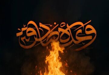 و ایران برخاست