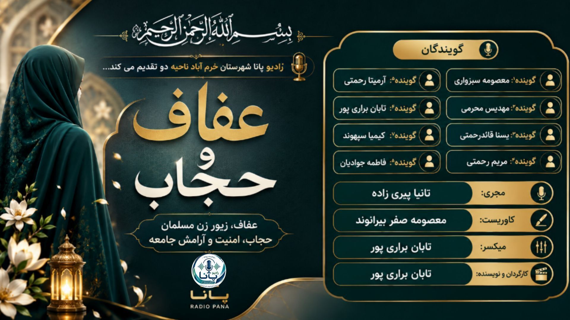 نورِ پوشش، شکوهِ عفاف