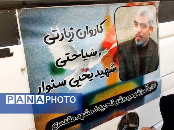 سفر دانش‌آموزان دختر ناحیه۶ مشهد به راهیان نور