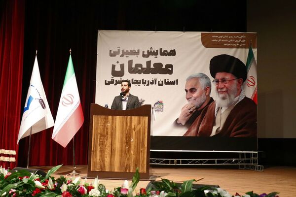 همایش بصیرتی معلمان استان آذربایجان شرقی 