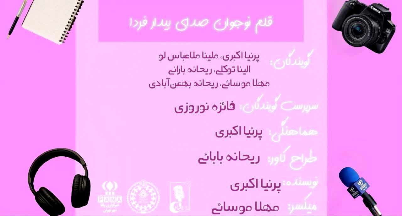 قلم نوجوان، صدای بیدار فردا