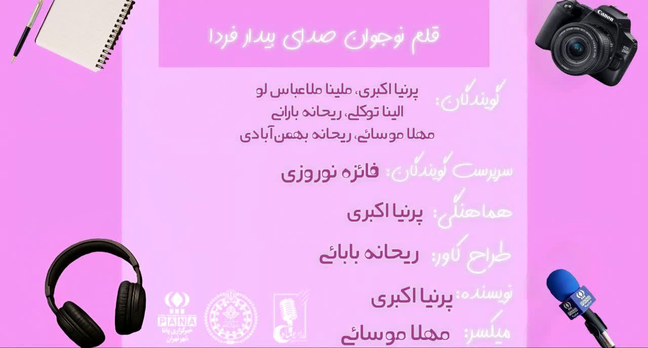 قلم نوجوان، صدای بیدار فردا