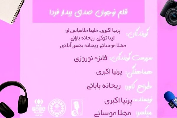 قلم نوجوان، صدای بیدار فردا