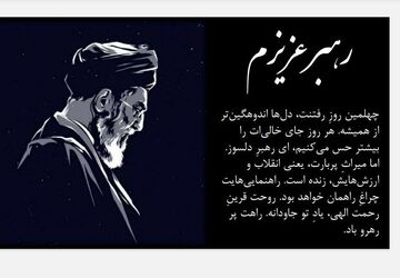 ای وارثان حقیقی مکتب سرخ حسینی