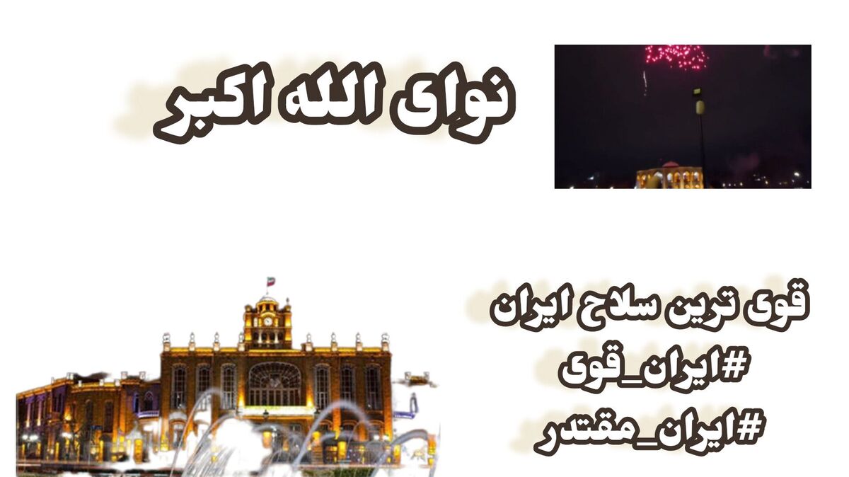 بانگ «الله‌اکبر»؛ پژواک ایمان و ایستادگی در آسمان شب بیست‌ویکم بهمن تبریز