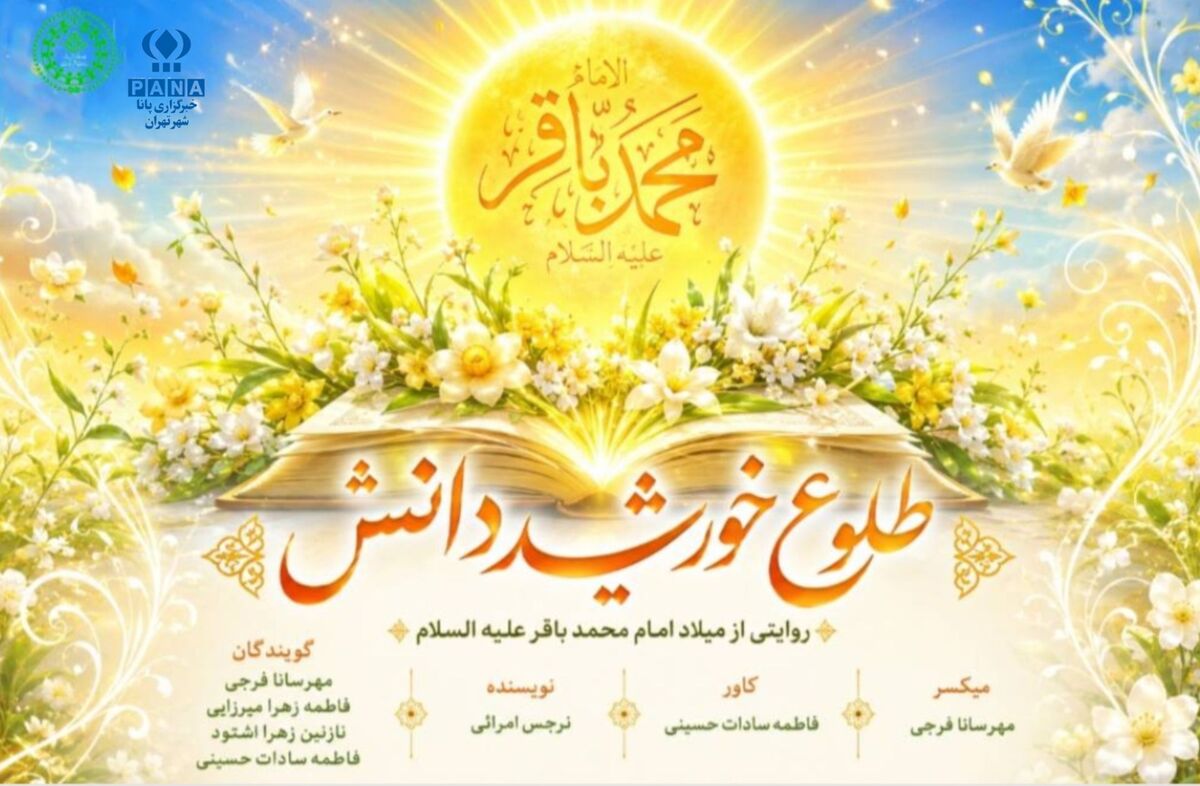 طلوع خورشید دانش؛ روایت ولادت امام محمد باقر (ع)