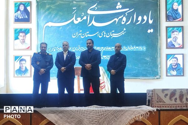 همایش یادواره شهدای معلم جنگ رمضان در ناحیه دو شهرری 