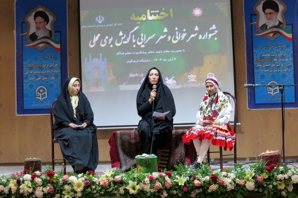 اختتامیه جشنواره شعرخوانی و شعر سرایی بومی‌ محلی 