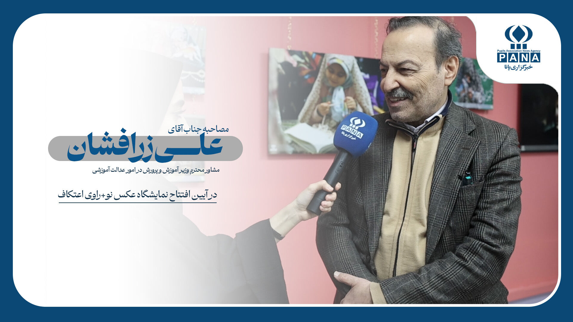 از عدالت آموزشی تا عدالت روایت